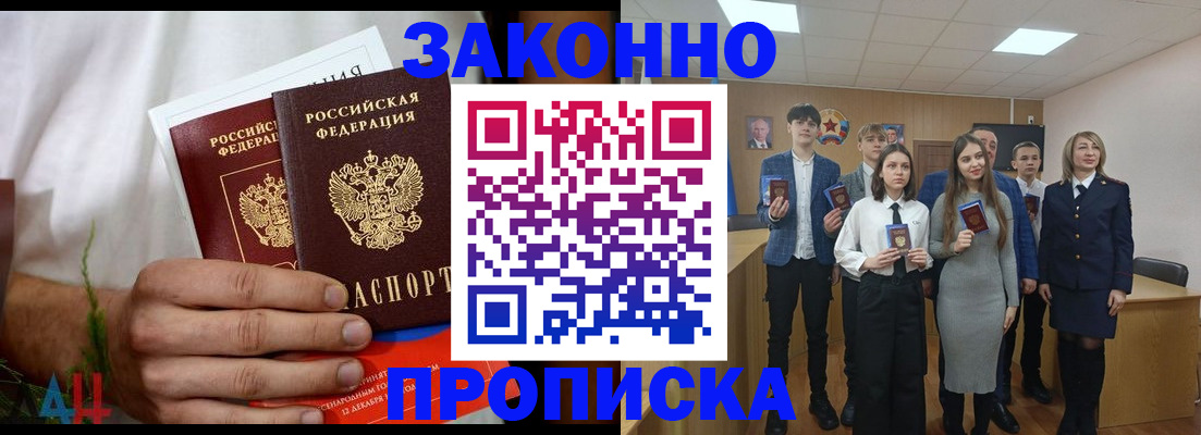 прописка гарантия в Брянске